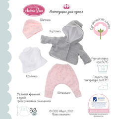 Munecas Antonio Juan Одежда для кукол и пупсов 30-35 см, серая куртка, кофта, ползунки, шапка (91033-10)