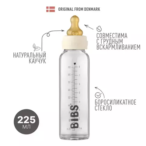 Бутылочка стеклянная для кормления в наборе Bibs Baby Bottle Complete Set, Ivory, 225 мл