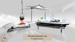 Mirages of Winter (для ПК, цифровой код доступа)