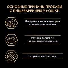 Pro Plan сухой корм для кошек с чувствительным пищеварением (индейка) 3 кг