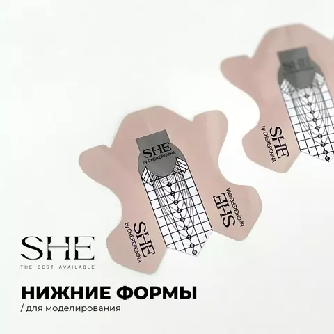 Формы нижние для наращивания SHE 100шт