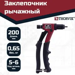 Thorvik RHP2 Заклепочник рычажный для резьбовых заклепок, M3, M4, M5, M6 53825