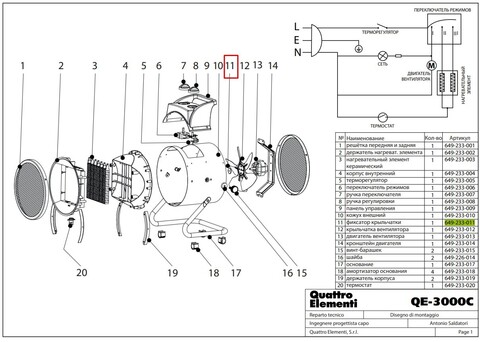 Фиксатор QUATTRO ELEMENTI QE-3000C крыльчатки (649-233-011)