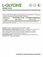 Глицин / Glycine / 60 капс.