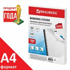 Обложки картонные для переплета А4 комплект 100 шт. тиснение под кожу 230 г/м2 белые BRAUBERG