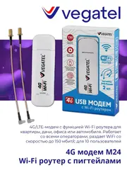4G модем для ноутбука M24 Wi-Fi c пигтейлами SMA