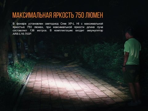 Фонарь светодиодный Fenix E18R Cree XP-L HI LED, 750 лм, 18650 или CR123A