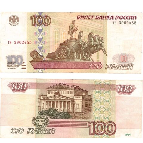 Банкнота 100 рублей 1997 год (Без модификации) VF-XF