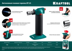 KRAFTOOL BT-25, 1100°С, автономная газовая горелка с пьезоподжигом (55507)