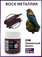 Воск металлик №28, Ежевичный блеск, 20мл., ProArt