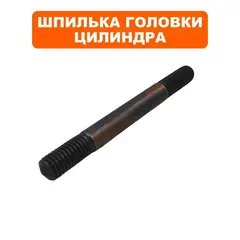 Шпилька головки цилиндра DDE UD186 короткая (02-186-002)