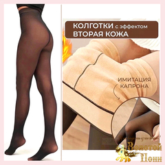 Колготки 