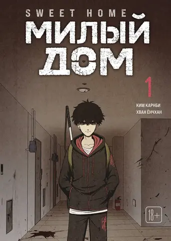 Милый дом. Том 1