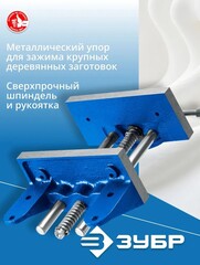 ЗУБР 150 мм, столярные тиски,Профессионал (32730)