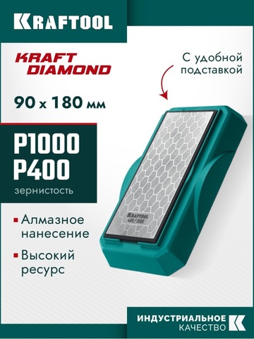 KRAFTOOL DIAMOND DOUBLE Р400/1000, пластина алмазная заточная двухсторонняя (35711-400-1000)