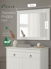 Зеркало настенное Индра, белое, 62х79 см
