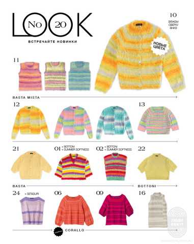 Журнал Lana Grossa Lookbook 20