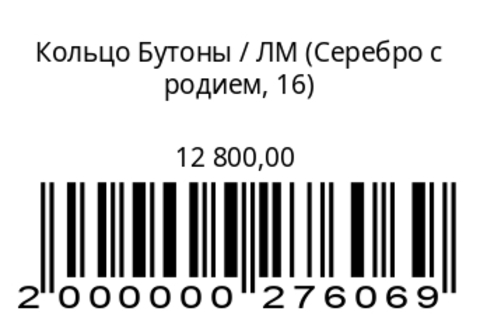 Кольцо Бутоны