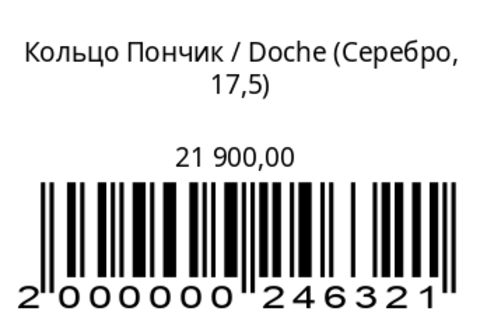 Кольцо Пончик