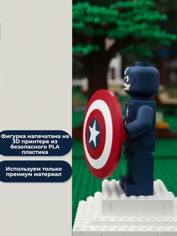 Большая Минифигурка Капитан Америка 3D-печать