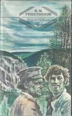 Подлиповцы