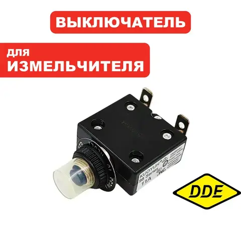 Выключатель DDE SH 300 концевой /автомат защиты