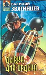 Дырка для ордена