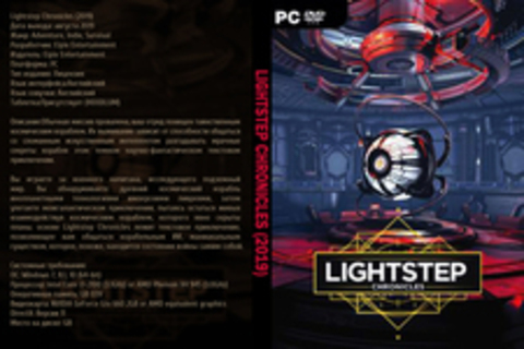 Lightstep Chronicles (2019)