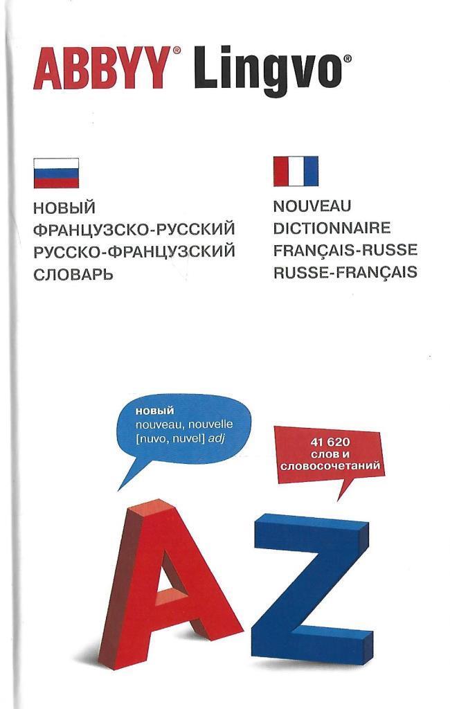 Александровская учебник французского. Le nouveau français. Учебник по французскому языку taxi. Le nouveau taxi 1 учебник. Учебник французского языка.