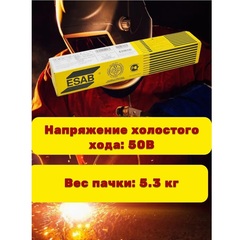 Электрод ОК 46.00 d 2,5х350 мм (универсал.) ESAB-СВЭЛ/упаковка 5,3 кг