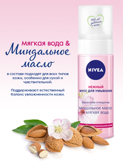 Üz üçün muss \ Мусс для умывания Nivea Aqua Effect Нежный 150 мл