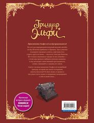 Гримуар Эльфи. Книга 2. Cказание о цикадах