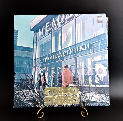 Давид Тухманов - По волне моей памяти. Виниловая пластинка 12 дюймов. Мелодия СССР. Mint. Не игранная пластинка.