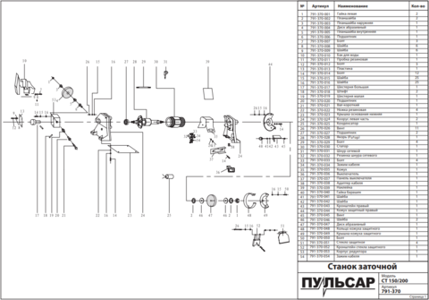 Гайка ПУЛЬСАР CT150/200 левая (791-370-001)