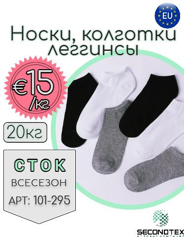 Носки, колготки, леггинсы (с этикетками)