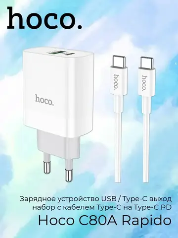 Зарядное устройство C80A Rapido USB / Type-C с кабелем