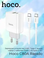 Зарядное устройство C80A Rapido USB / Type-C с кабелем