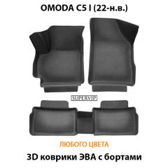 Автомобильные коврики ЭВА с бортами для OMODA C5 I (22-н.в.)