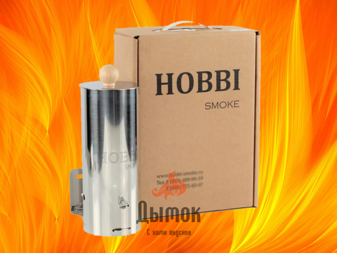 Дымогенератор для холодного копчения Hobbi Smoke 2.0
