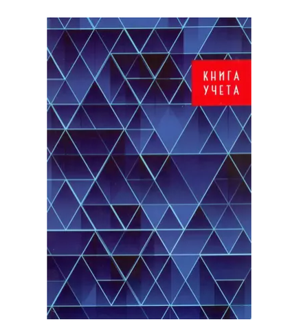 Книга учёта 196л., клетка переплёт 7БЦ, гл.лам., блок-офсет, 200х298, в ассорти