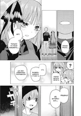 Пять невест. Том 4