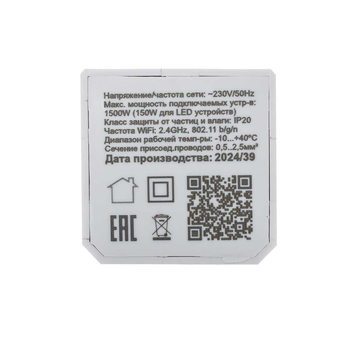 Смарт-реле Citilux одноканальное CLR01