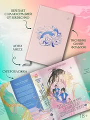 Хаски и его учитель Белый кот. Книга 2