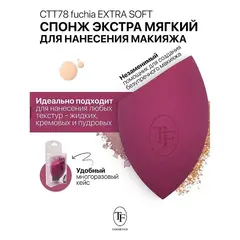 TF СТТ78 Спонж для макияжа экстра мягкий MAKE-UP EXTRA SOFT SPONGE fuchia (Китай)