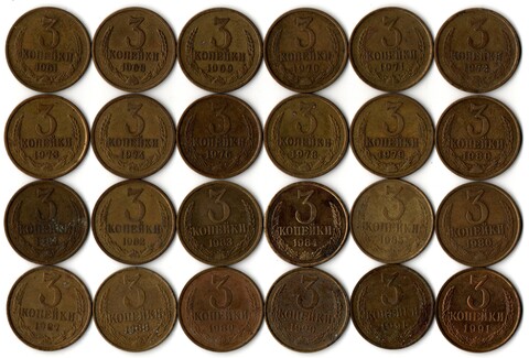 Набор 3 копейки СССР (24 монеты): 1961,68,69,70,71,72,73,74,76,78,79,80,81,82,83,84,85,86,87,88,89,90,91М,91Л гг. VF