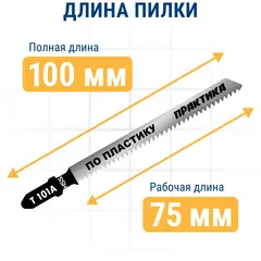 Пилки для лобзика по пластику ПРАКТИКА тип T101A 100 х 75 мм, быстрый рез, HSS (2шт.) (034-410)