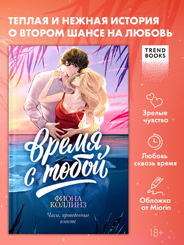 Время с тобой