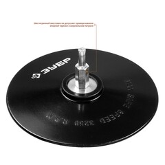 ЗУБР d 125 мм, шпилька d 8 мм, резиновая, опорная тарелка для дрели (3574-125)