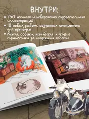 Жизнь продолжается. Артбук Кэти Лэм