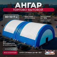 Временный торговый ангар «Торговый Хаб», 30×15×7 м